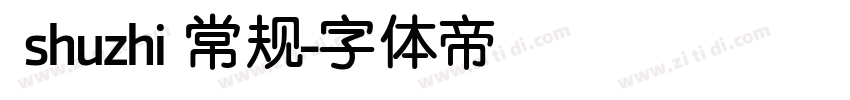  shuzhi 常规字体转换